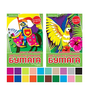 Набор цветной бумаги HOBBY TIME
А4 (200 х 290 мм), 10 листов, 20 цветов 
"ДВУСТОРОННЯЯ"
2 вида
Арт. 11-410-187