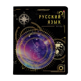 Тетрадь тематическая Альт®
А5 (165 х 203 мм)
"СОЗВЕЗДИЕ" русский 48 л., линейка
Арт. 7-48-1335/10