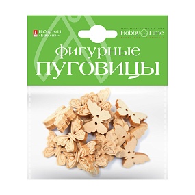 ФИГУРНЫЕ ПУГОВИЦЫ.  "БАБОЧКИ" 3 ВИДА
Арт. 2-534