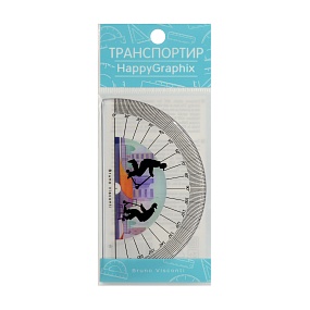 ТРАНСПОРТИР ПЛАСТИКОВЫЙ "HappyGraphix. Самокаты"
Арт. 45-0020/03