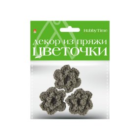 ДЕКОР ИЗ ПРЯЖИ. ЦВЕТОЧКИ. 4 ЦВЕТА. НАБОР №2
Арт. 2-257/02