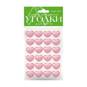 УГОЛКИ ДЛЯ ФОТО САМОКЛЕЯЩИЕСЯ 
СЕРДЦЕ (РОЗОВЫЙ), 24 ШТ
Арт. 2-745/29