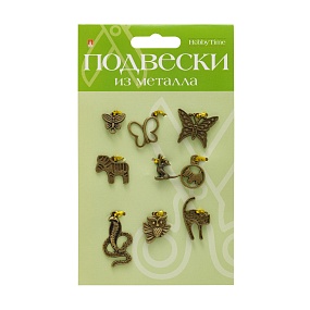 ПОДВЕСКИ ИЗ МЕТАЛЛА. БРОНЗА. НАБОР №29 "ЖИВОТНЫЕ - 3"
Арт. 2-361/29