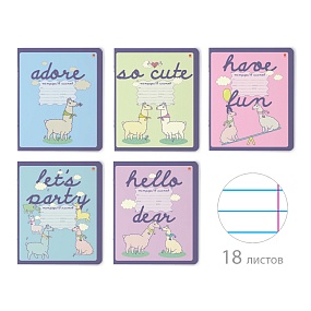 Тетрадь школьная 18 листов Альт®
А5 (165 х 203 мм)
"ДАВАЙ, ЛАМА, ДАВАЙ!" 18 л., линейка
Арт. 7-18-427/2
обложка в ассортименте