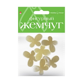 БУСИНЫ ФИГУРНЫЕ ПОД ЖЕМЧУГ "БАБОЧКИ", 30 ММ
Арт. 2-372/29