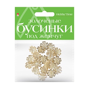 БУСИНЫ ФИГУРНЫЕ "ЗОЛОЧЕНЫЕ" ПОД ЖЕМЧУГ "ЦВЕТОЧКИ", 18 ММ
Арт. 2-579/02