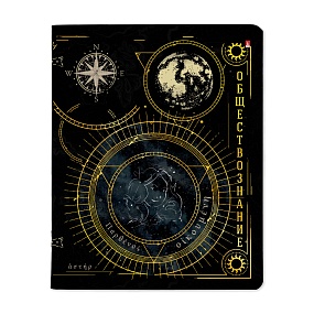 Тетрадь тематическая Альт®
А5 (165 х 203 мм)
"СОЗВЕЗДИЕ" обществознание 48 л., клетка
Арт. 7-48-1335/12