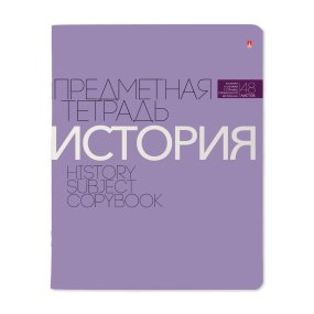Тетрадь тематическая Альт
А5 (165 х 203 мм)
"НОВАЯ КЛАССИКА", история
48 л. клетка
Арт. 7-48-1100/04