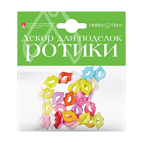 ДЕКОРАТИВНЫЕ ЭЛЕМЕНТЫ "РОТИКИ" 20ММ х 15ММ
Арт. 2-527/01
