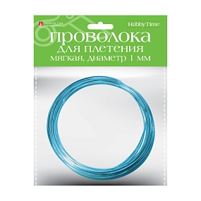 ПРОВОЛОКА ДЛЯ ДЕКОРА И ПЛЕТЕНИЯ МЯГКАЯ, Ø 1.0 ММ, 5 М., ЯРКО-ГОЛУБАЯ
Арт. 2-409/02