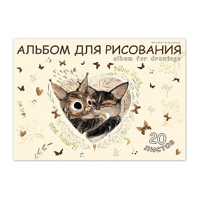 Альбом для рисования BrunoVisconti®
А4 (290 х 203 мм), 20 листов, на скрепке100 г/кв.м
LOVE ME
Арт. 1-20-283/01