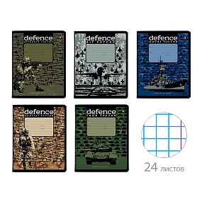 Тетрадь школьная 24 листа Альт®
А5 (165 х 203 мм)
"MILITARY ПАТТЕРН" 24 л., клетка
Арт. 7-24-1153/1
обложка в ассортименте