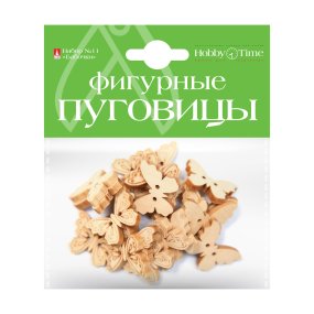 ФИГУРНЫЕ ПУГОВИЦЫ.  "БАБОЧКИ" 3 ВИДА
Арт. 2-534