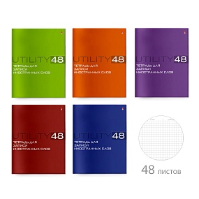 Тетрадь для записи иностранных слов Альт
А5 (170 х 200 мм)
"UTILITY" 48 л. спец. линовка
Арт. 7-48-415
обложка в ассортименте