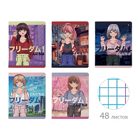 Тетрадь общая Альт®
А5 (165 х 203 мм)
"ANIME.FREEDOM" 48 л., клетка
Арт. 7-48-1242
обложка в ассортименте