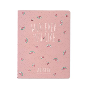 Дневник школьный BrunoVisconti®
А5 (165 х 213 мм)
"FRUIT RAIN.АРБУЗ" 48 л.
Арт. 10-160/27