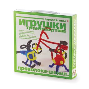 НАБОР №2. ИГРУШКИ СВОИМИ РУКАМИ. МЯГКИЙ КОНСТРУКТОР. ТРАНСПОРТ
Арт. 2-090/02