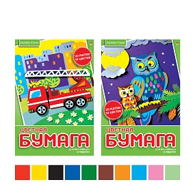 Набор цветной бумаги HOBBY TIME
А4 (200 х 290 мм), 20 листов, 10 цветов 
2 вида
Арт. 11-420-249