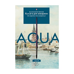 Бумага для акварели Альт
А3 (297 х 420 мм), 7 листов
"КЛАССИКА"
Арт. 4-073