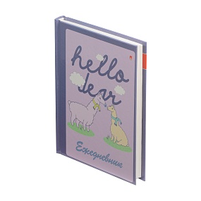 Ежедневник Альт® недатированный
А6 (111 х 147 мм)
"ДАВАЙ, ЛАМА, ДАВАЙ!" 256 стр.
Арт. 3-020/28