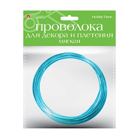 ПРОВОЛОКА ДЛЯ ДЕКОРА И ПЛЕТЕНИЯ МЯГКАЯ, Ø 3 ММ, 3 М., ГОЛУБАЯ
Арт. 2-621/09