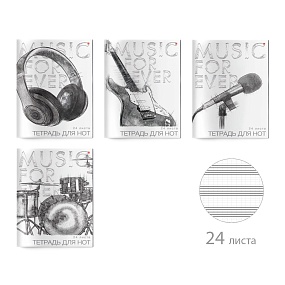 Тетрадь для нот Альт
А4 (200х284 мм) 24 л.
Арт. 5-24-012
обложка в ассортименте