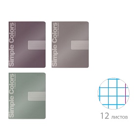 Тетрадь школьная 12 листов BrunoVisconti®
А5 (165 х 203 мм)
"MORANDI COLORS" 12 л., клетка
Арт. 7-12-1362/1
обложка в ассортименте