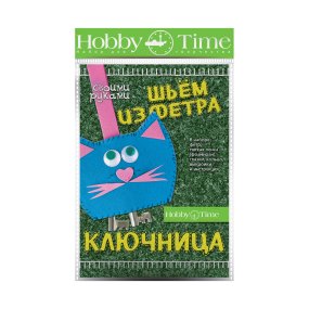 НАБОР ДЛЯ ТВОРЧЕСТВА "ШЬЕМ ИЗ ФЕТРА. КЛЮЧНИЦА СВОИМИ РУКАМИ. КОТИК"
Арт. 2-283/03