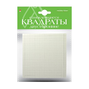 КВАДРАТЫ САМОКЛЕЯЩИЕСЯ ДВУСТОРОННИЕ 5Х5 ММ, ТОЛЩ. 2 ММ, 972 ШТУКИ
Арт. 2-746/03