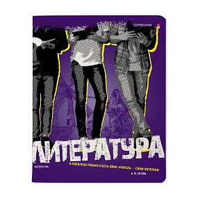 Тетрадь тематическая Альт®
А5 (165 х 203 мм)
"GENERATION" литература 48 л., линейка
Арт. 7-48-1224/02