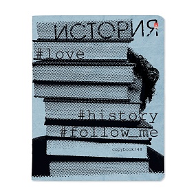 Тетрадь тематическая Альт®
А5 (165 х 203 мм)
"HASHTAGS" история 48 л., клетка
Арт. 7-48-1219/04