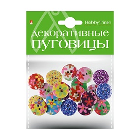 ДЕКОРАТИВНЫЕ ПУГОВИЦЫ. "ЦВЕТОЧКИ" Ø 20ММ
Арт. 2-172/08