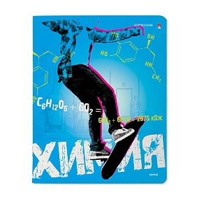 Тетрадь тематическая Альт®
А5 (165 х 203 мм)
"GENERATION" химия 48 л., клетка
Арт. 7-48-1224/06