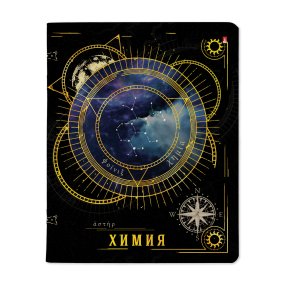 Тетрадь тематическая Альт®
А5 (165 х 203 мм)
"СОЗВЕЗДИЕ" химия 48 л., клетка
Арт. 7-48-1335/06