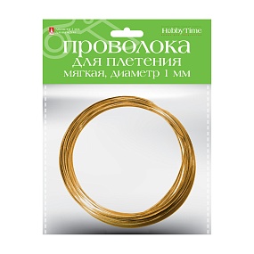 ПРОВОЛОКА ДЛЯ ДЕКОРА И ПЛЕТЕНИЯ МЯГКАЯ, Ø 1.0 ММ, 5 М., РОЗОВОЕ ЗОЛОТО
Арт. 2-409/03