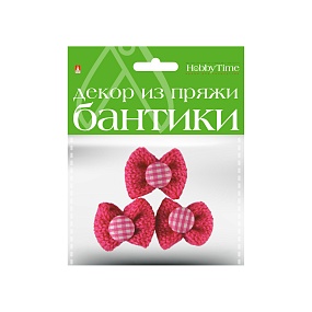 ДЕКОР ИЗ ПРЯЖИ. БАНТИКИ. 4 ЦВЕТА. НАБОР №9
Арт. 2-257/09