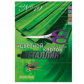 Набор цветного картона 
HOBBY TIME № 19
А4 (205 х 295 мм), 10 листов, 5 цветов 
"МЕТАЛЛИК"
Арт. 11-410-41