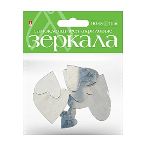 ЗЕРКАЛА ДЛЯ ДЕКОРИРОВАНИЯ САМОКЛЕЯЩИЕСЯ (АКРИЛ), 8 ШТ. НАБОР №13 "СЕРДЕЧКИ"
Арт. 2-472/13
