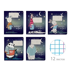 Тетрадь школьная 12 листов Альт®
А5 (165 х 203 мм)
"MAGIC NIGHT" 12 л., клетка
Арт. 7-12-796/1
обложка в ассортименте