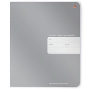 Тетрадь школьная Альт
А5 (165 х 203 мм)
"PLATINUM" 18 л. линейка
Арт. 7-18-587/2