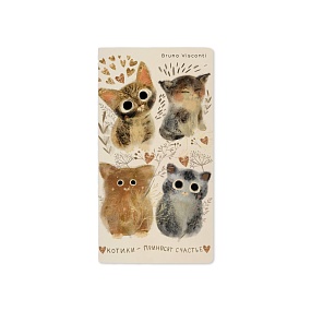 Тетрадь общая BrunoVisconti®
А6 (86 х 160 мм)
"LOVE ME.КОТИКИ. СЧАСТЬЕ" 30 л., клетка
Арт. 7-30-001/22