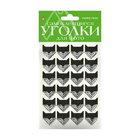УГОЛКИ ДЛЯ ФОТО САМОКЛЕЯЩИЕСЯ 
ОДНОТОННЫЕ (СЕРЕБРЯНЫЕ), 24 ШТ
Арт. 2-745/02