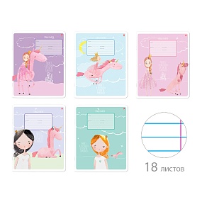 Тетрадь школьная 18 листов Альт®
А5 (165 х 203 мм)
"YOUNG PRINCESS" 18 л., линейка
Арт. 7-18-1152/2
обложка в ассортименте