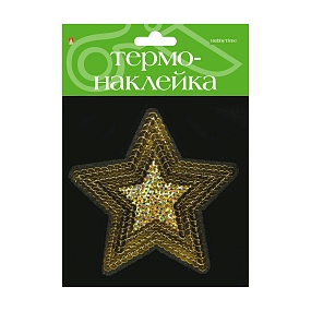 ТЕРМОНАКЛЕЙКА "ЗВЕЗДОЧКА 5"
Арт. 2-785/17