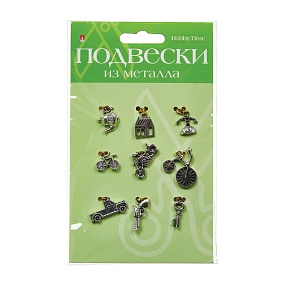 ПОДВЕСКИ ИЗ МЕТАЛЛА. СЕРЕБРО. НАБОР №19 "АССОРТИ"
Арт. 2-361/19