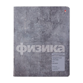 Тетрадь тематическая Альт®
А5 (165 х 203 мм)
"STONE COLOR" физика 48 л., клетка
Арт. 7-48-1358/01