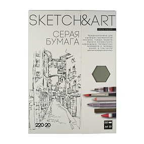 Бумага для скетчинга BrunoVisconti®
А4 (213 х 300 мм), 20 листов, 220 г/кв.м, серая бумага 
Sketch&Art
Арт. 4-20-154/02