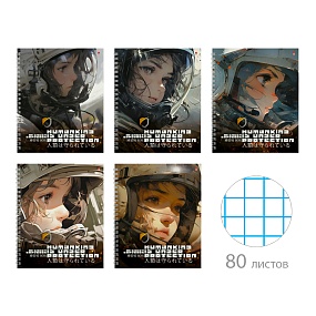 Тетрадь общая Альт®
А5 (165 х 200 мм)
"ГРАВИТАЦИЯ" 80л., клетка
Арт. 7-80-1351
обложка в ассортименте