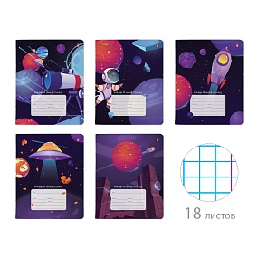 Тетрадь школьная 18 листов Альт®
А5 (165 х 203 мм)
"КОСМИЧЕСКОЕ ПУТЕШЕСТВИЕ" 18 л., клетка
Арт. 7-18-1116/1
обложка в ассортименте