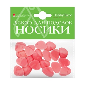 ДЕКОРАТИВНЫЕ ЭЛЕМЕНТЫ "НОСИКИ" РОЗОВЫЕ 20 х 15ММ
Арт. 2-529/02